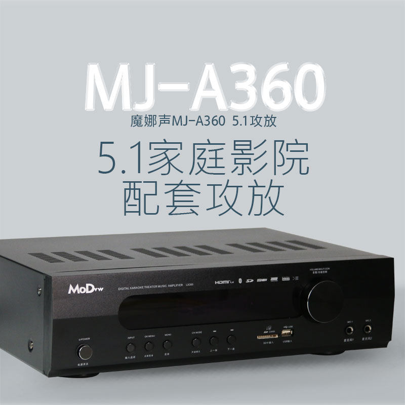 美国Modvw魔娜声多功能5.1功放