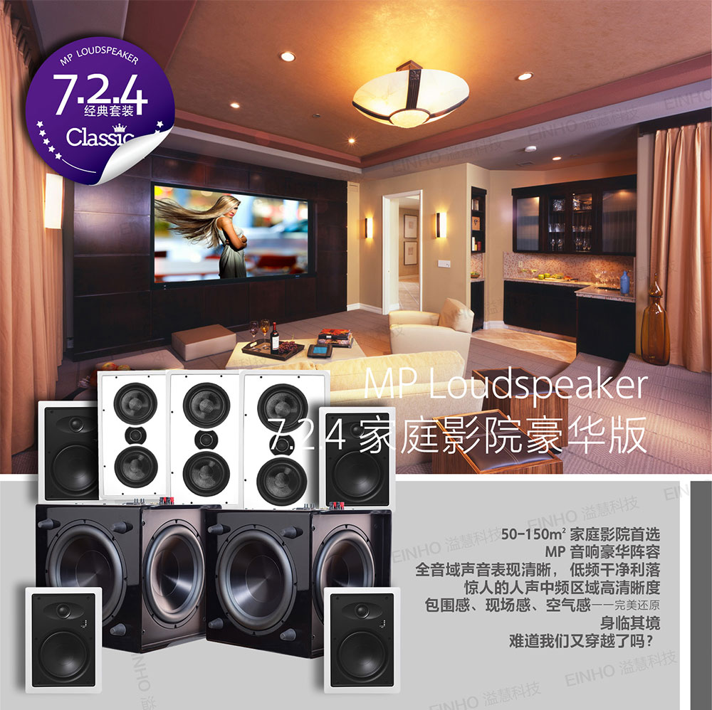美国MP Loudspeaker 7.2.4客厅影院套装
